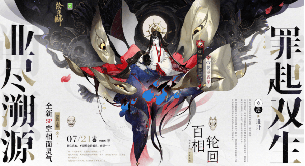 《阴阳师》SP空相面灵气技能属性介绍