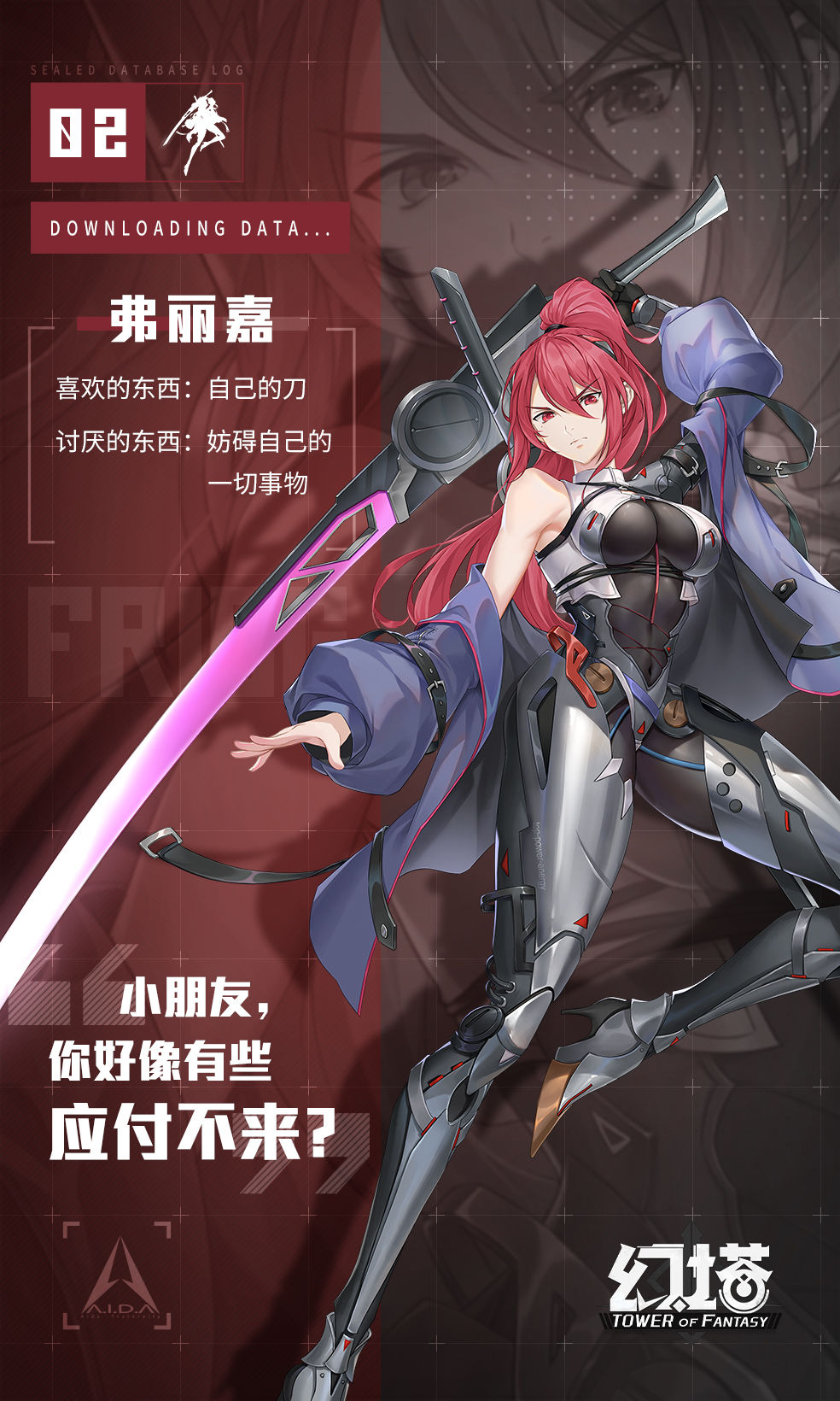 《幻塔》弗丽嘉角色介绍