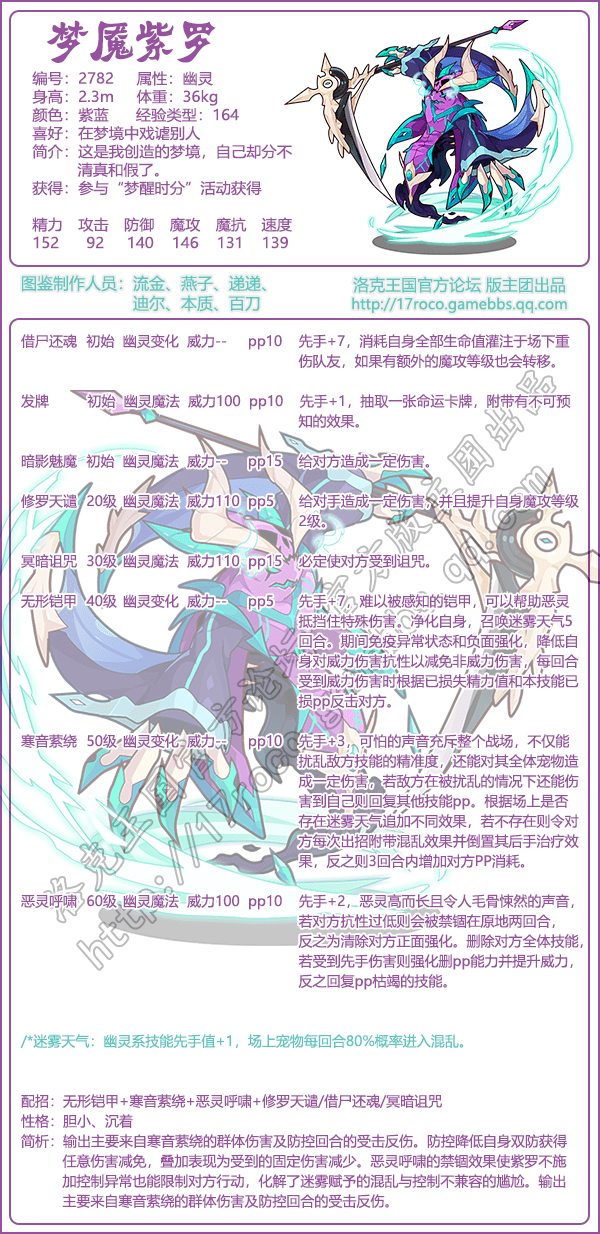 《洛克王国》梦魇紫罗技能图鉴