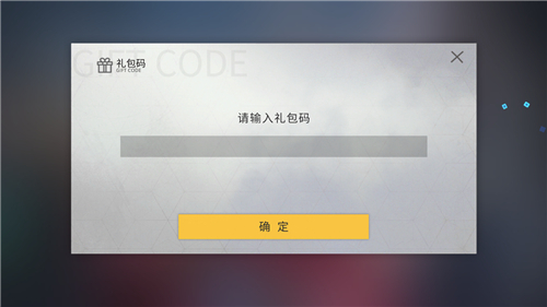《解神者：X2》精卫生日兑换码