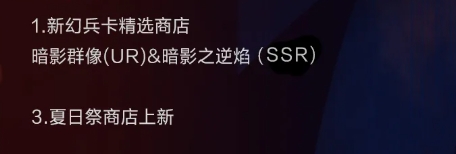 《最终幻想：勇气启示录幻影战争》7月14日更新内容一览