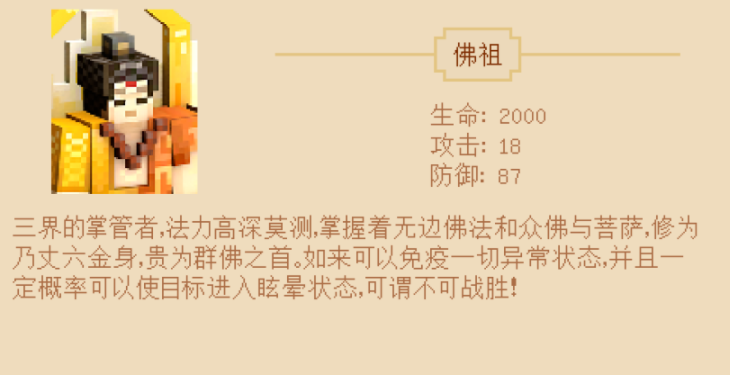 《我的世界》西游大闹天宫佛祖介绍