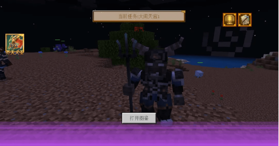 《我的世界》西游大闹天宫牛头介绍