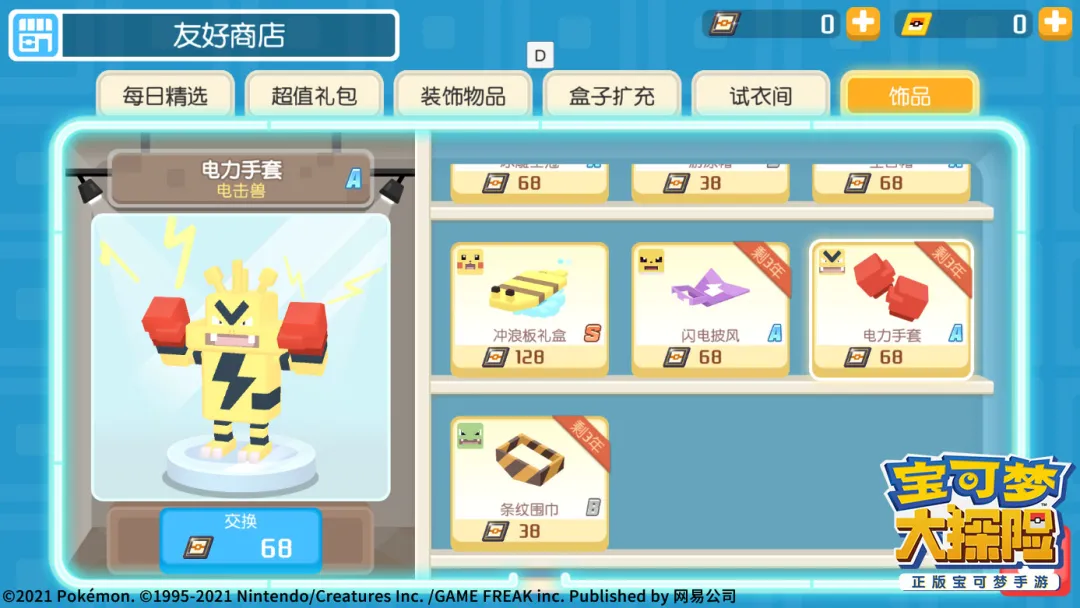 《宝可梦大探险》手游电击兽专属电击拳套礼盒获取攻略