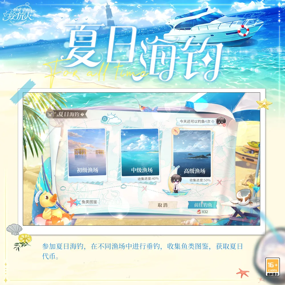 《时空中的绘旅人》2021年湛蓝海岛活动详解