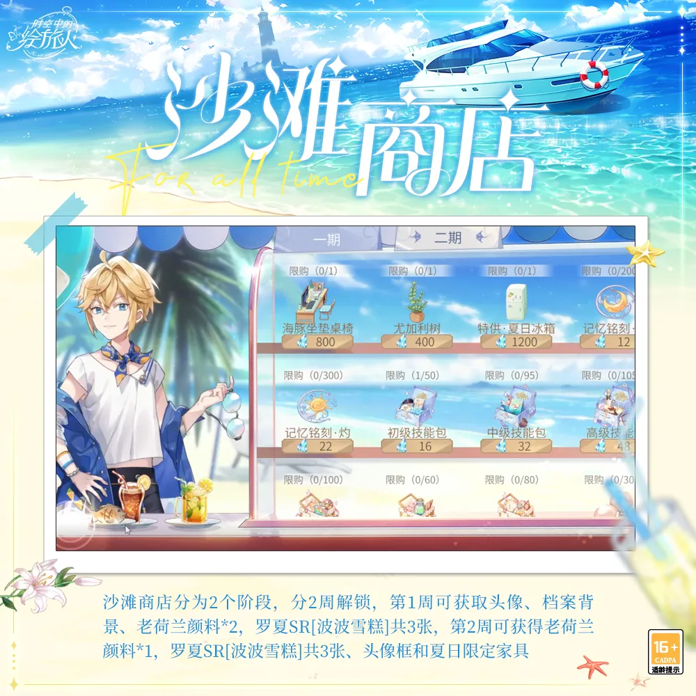 《时空中的绘旅人》2021年湛蓝海岛活动详解