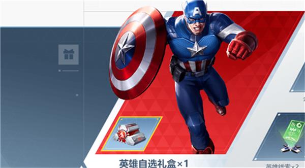 漫威超级战争英雄自选礼盒选什么好