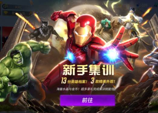 漫威超级战争开服活动详细内容介绍
