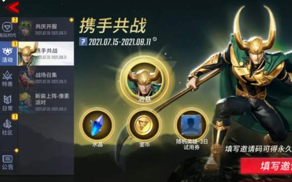 漫威超级战争开服活动详细内容介绍