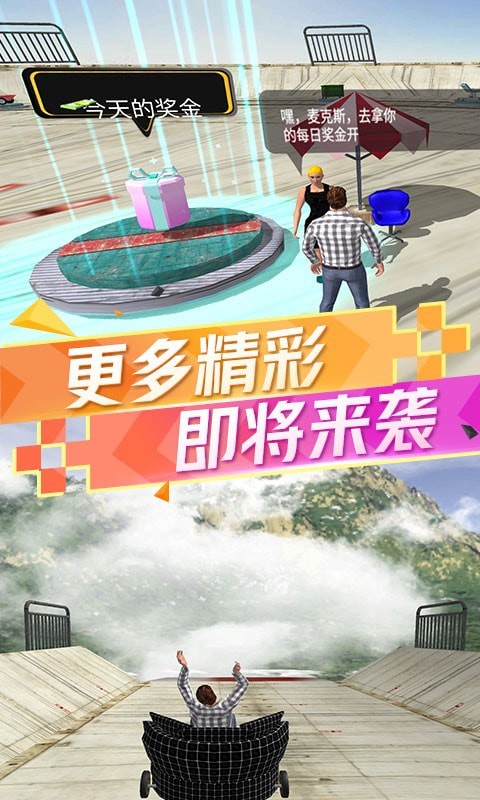 坡道狂飙
