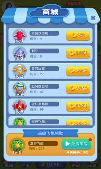 新魔性小飞机红包版