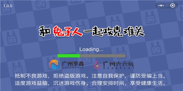 和兔子人一起攻克难关