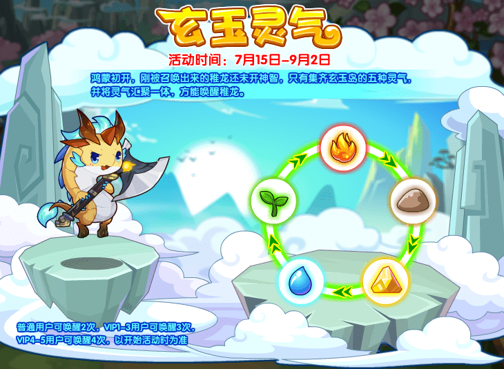 《洛克王国》7月15-16日更新公告一览