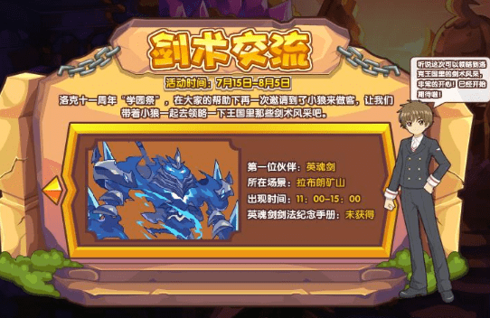 《洛克王国》7月15-16日更新公告一览