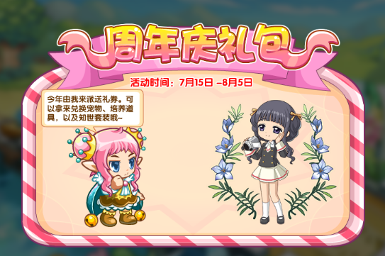 《洛克王国》7月15-16日更新公告一览