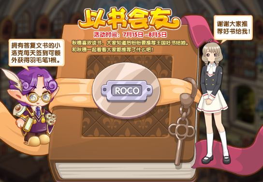 《洛克王国》7月15-16日更新公告一览