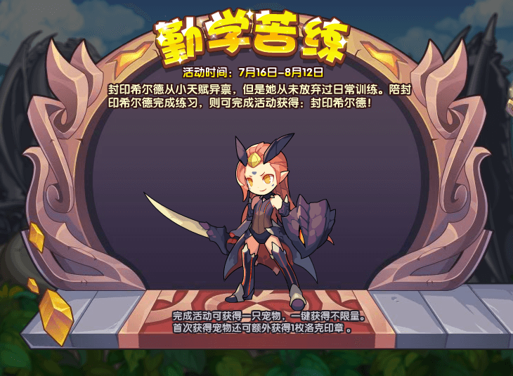 《洛克王国》7月15-16日更新公告一览