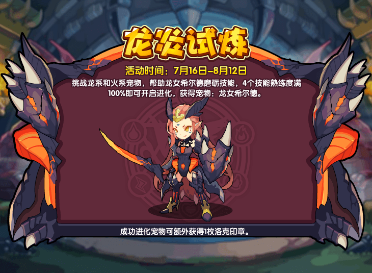 《洛克王国》7月15-16日更新公告一览
