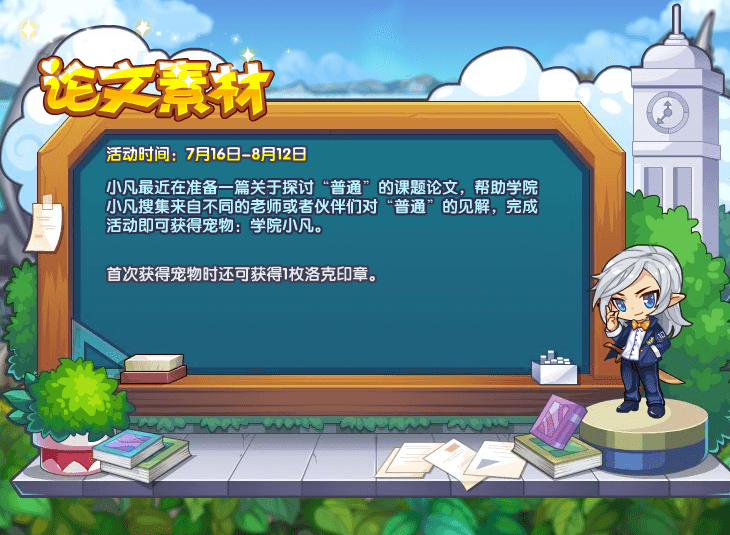 《洛克王国》7月15-16日更新公告一览