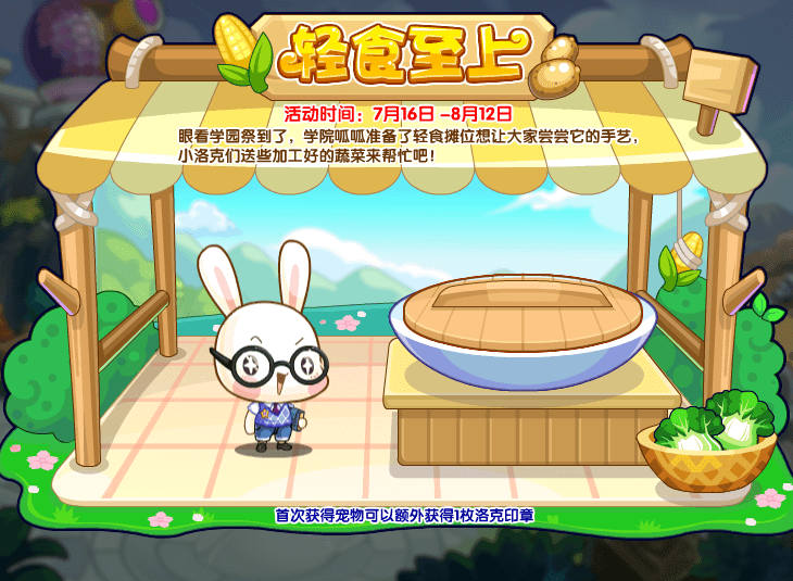 《洛克王国》7月15-16日更新公告一览