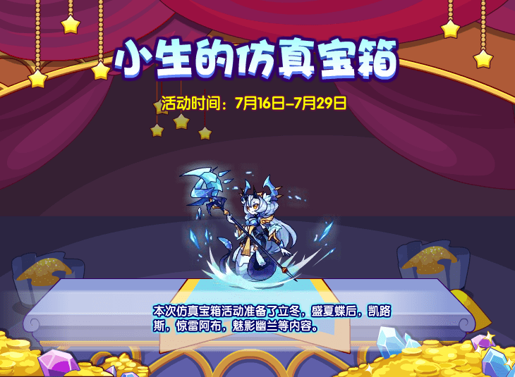《洛克王国》7月15-16日更新公告一览