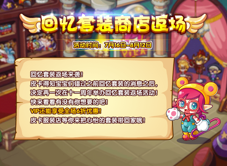 《洛克王国》7月15-16日更新公告一览