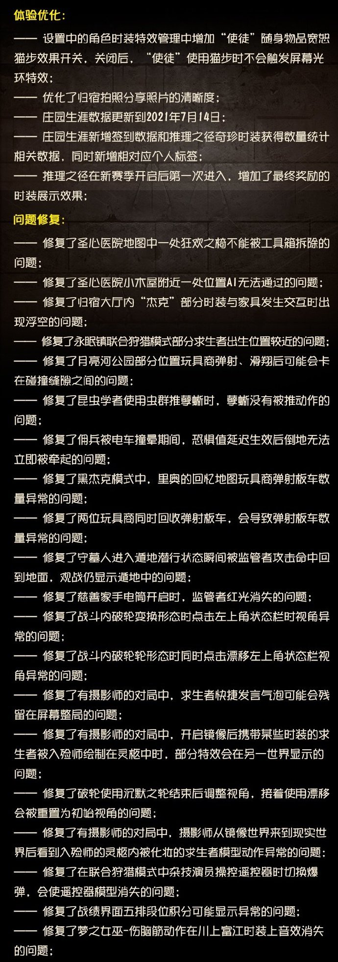 《第五人格》7月15日更新内容介绍