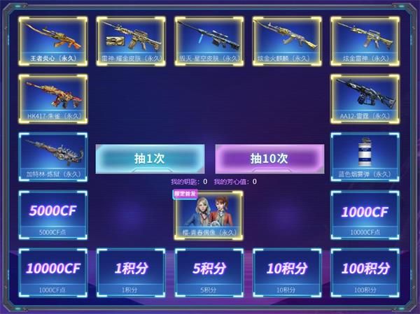 CF女神由你定抽奖活动在哪参加 CF女神由你定抽奖活动地址