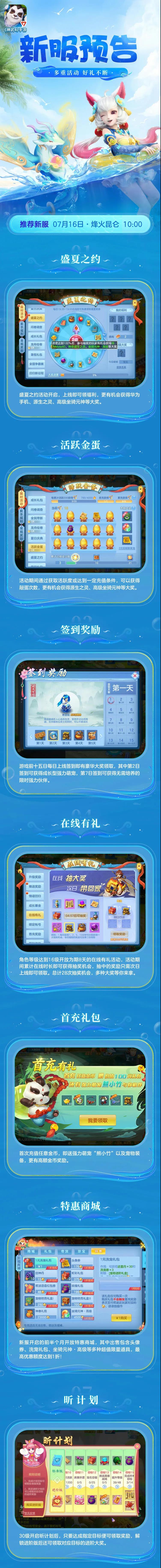 《神武4手游》新服烽火昆仑开服时间介绍