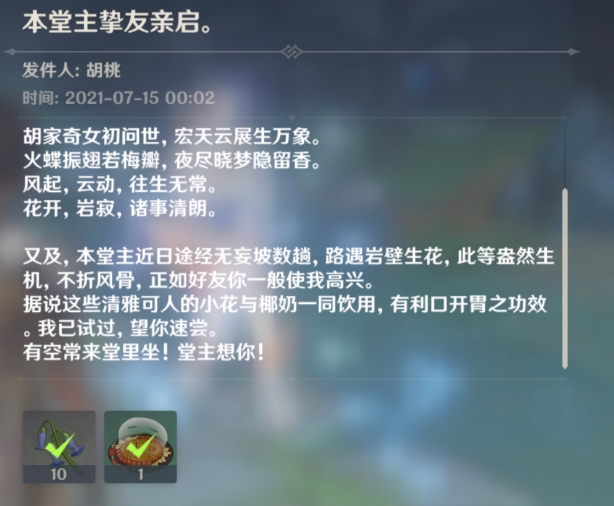 《原神手游》胡桃生日邮件领取攻略