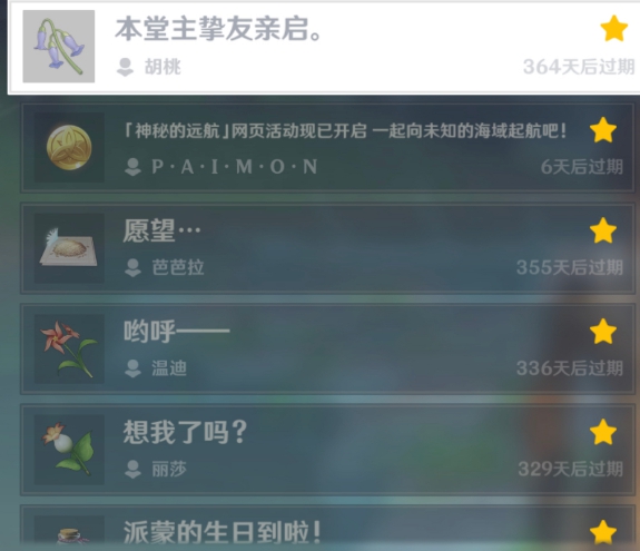 《原神手游》胡桃生日邮件领取攻略