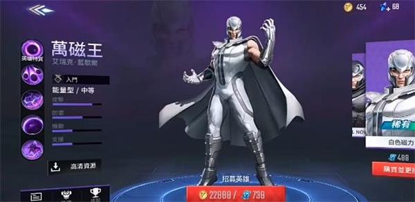 《漫威超级战争》万磁王技能介绍