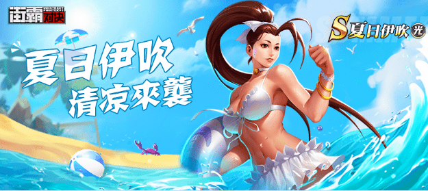 《街霸对决》夏日伊吹获取攻略