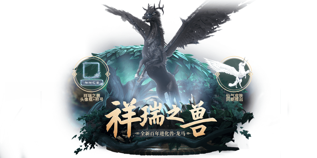 《妄想山海》龙马上线时间一览
