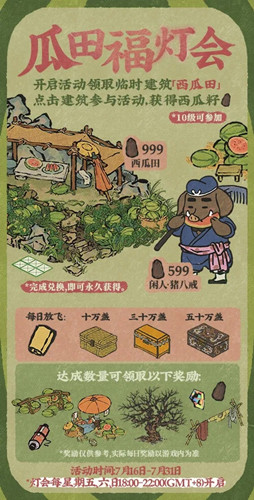 《江南百景图》瓜田福灯会活动介绍