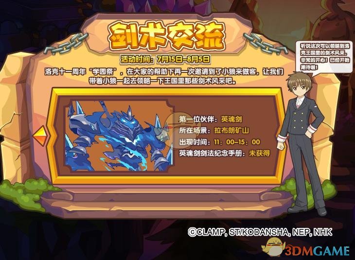 《洛克王国》小狼联动服装获取方法2021