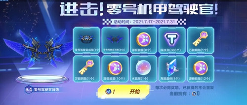 《QQ飞车》零号驾驶官羽翼获取攻略