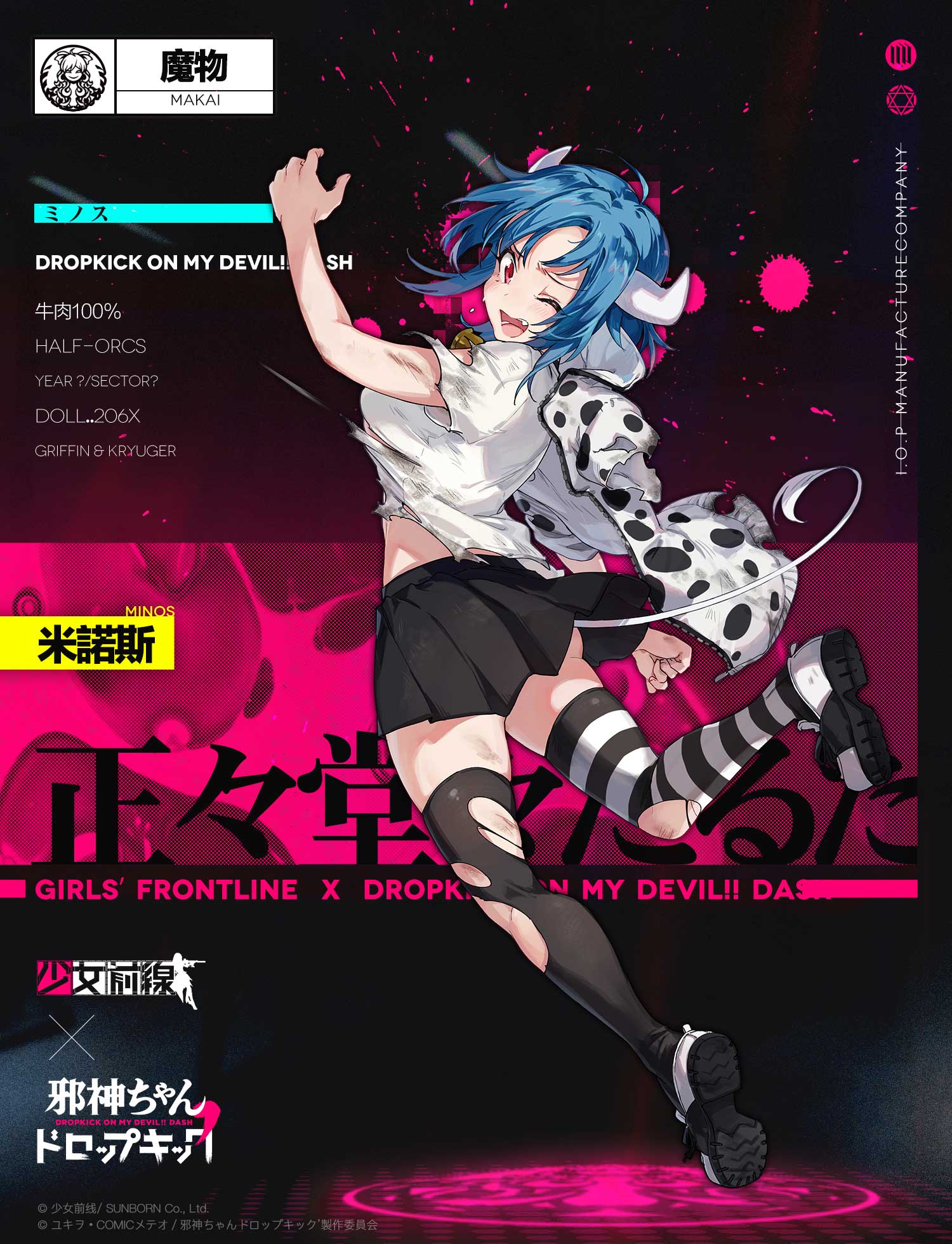 《少女前线》联动角色米诺斯介绍