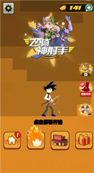 飞骑神射手免费版