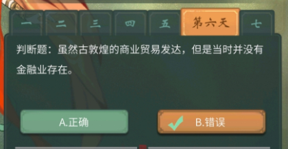 《一念逍遥》敦煌答题第六天答案介绍