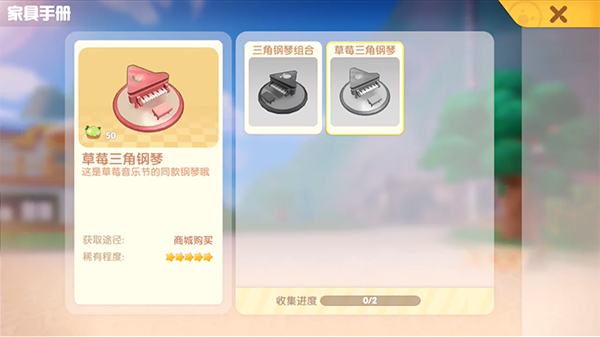 摩尔庄园草莓钢琴购买位置介绍