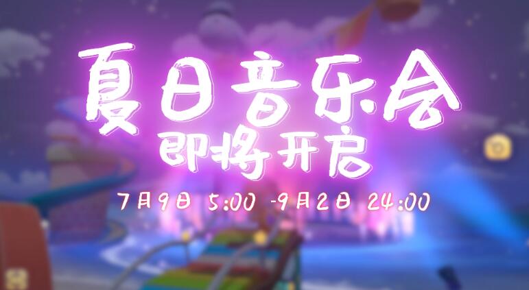 摩尔庄园夏日音符位置介绍