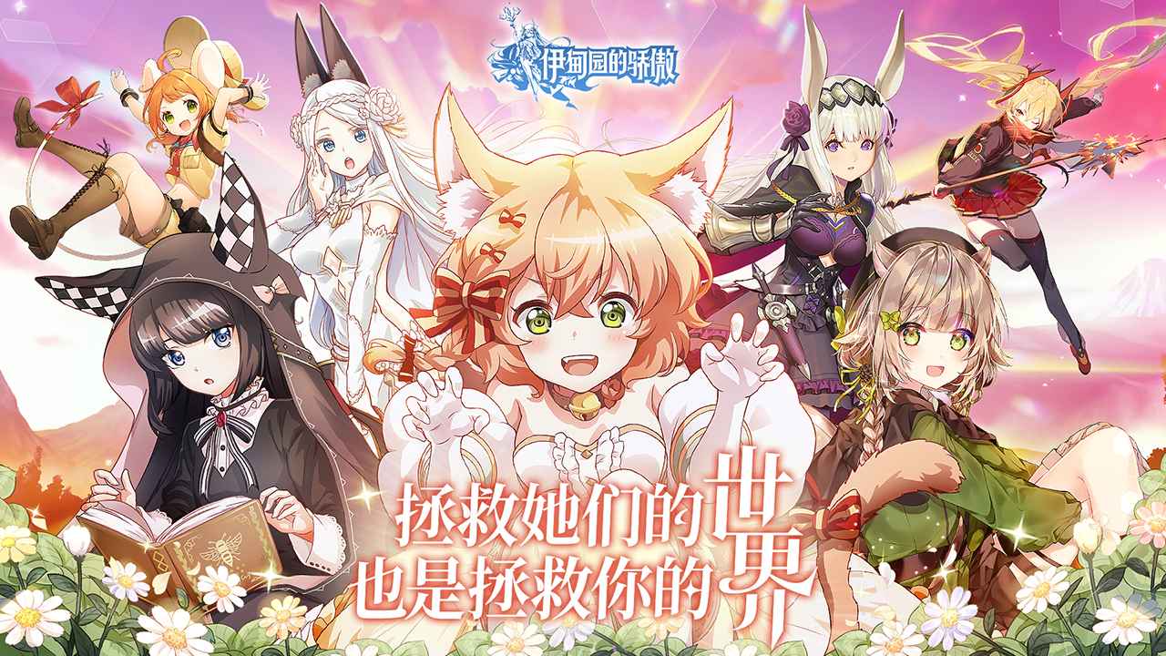 伊甸园的骄傲节奏榜