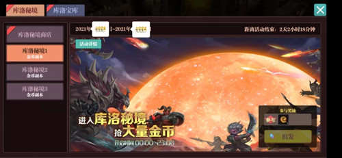 《魔渊之刃》秘境临世活动