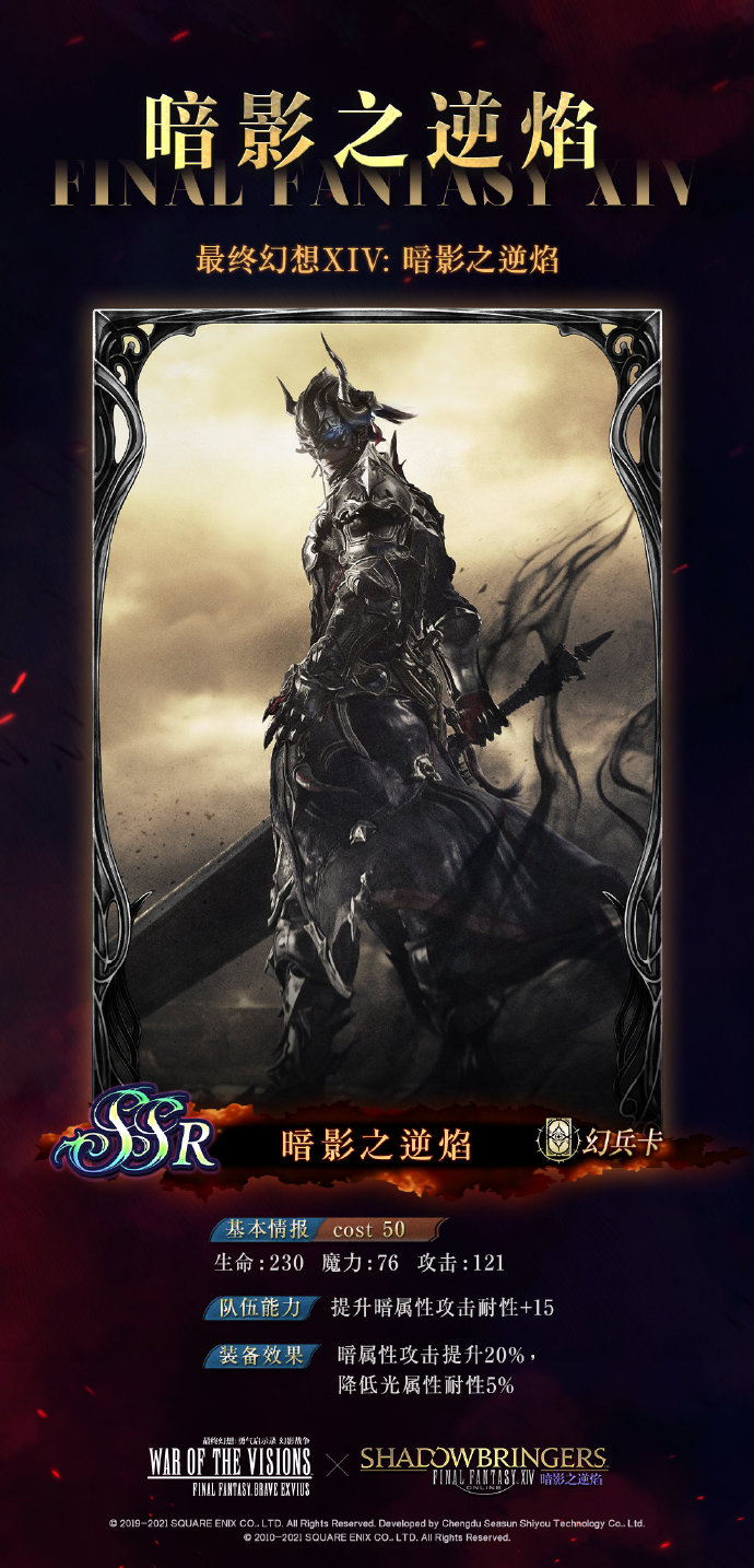 FFBE幻影战争暗影之逆焰卡牌效果怎么样