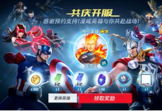 漫威超级战争开服活动详细内容介绍