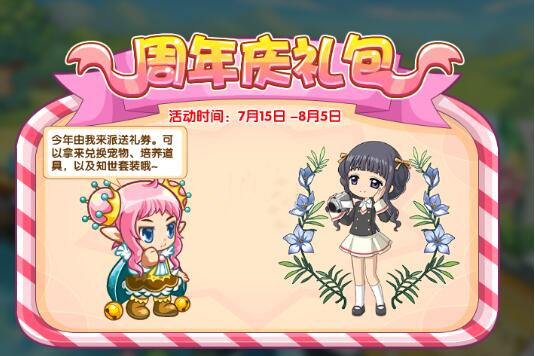 《洛克王国》周年庆礼包活动玩法说明