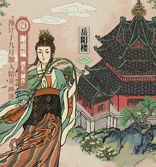 《江南百景图》谢道韫属性一览