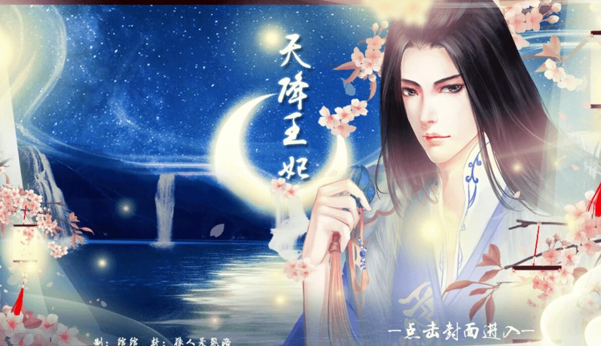 橙光游戏《天降王妃》君九黎线攻略