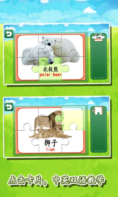 宝宝益智早教拼图大全
